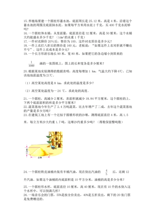 六年级小升初数学解决问题50道（全国通用）.docx