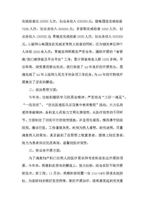 20XX年医院功能科工作总结范文及年工作计划