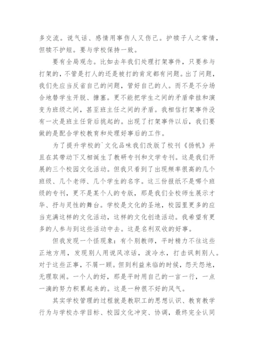 教师例会校长讲话稿.docx