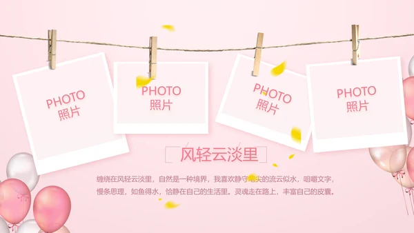 粉色生日快乐派对纪念册相册动态PPT模板