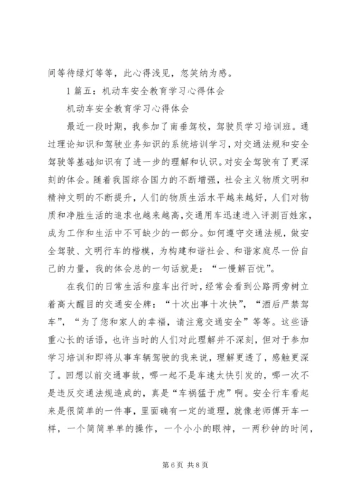 学习交规心得体会.docx