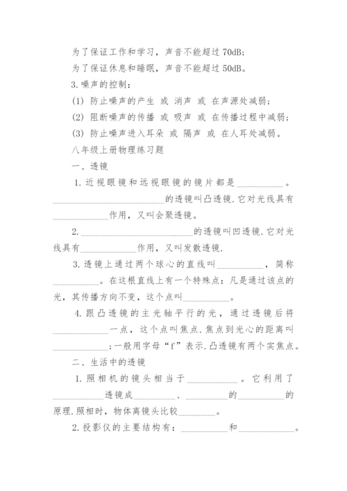 人教版八年级上册物理电子课本教材可打印.docx