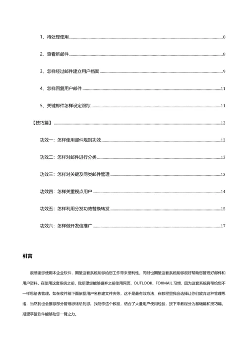 孚盟软件客户管理操作基础手册.docx