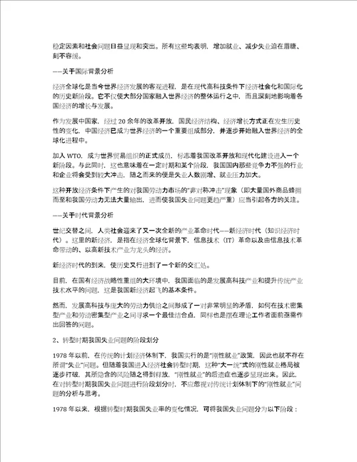 我国失业理论探析论文