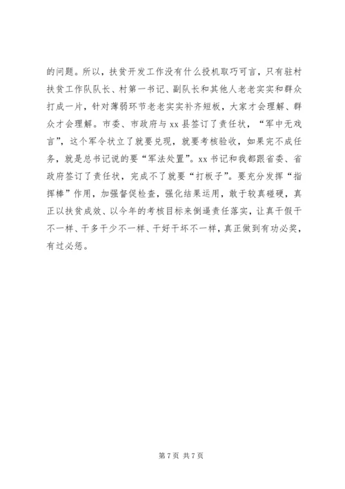 在全市脱贫攻坚整改推进会上的讲话_1.docx