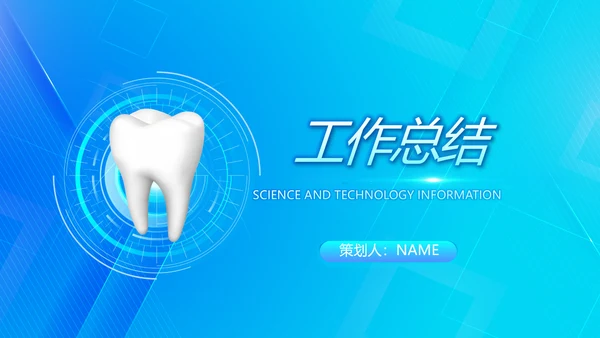 蓝色大气牙科信息化建设工作总结PPT