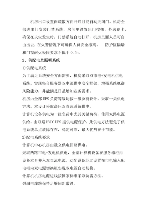 最完整的弱电机房建设专业方案.docx