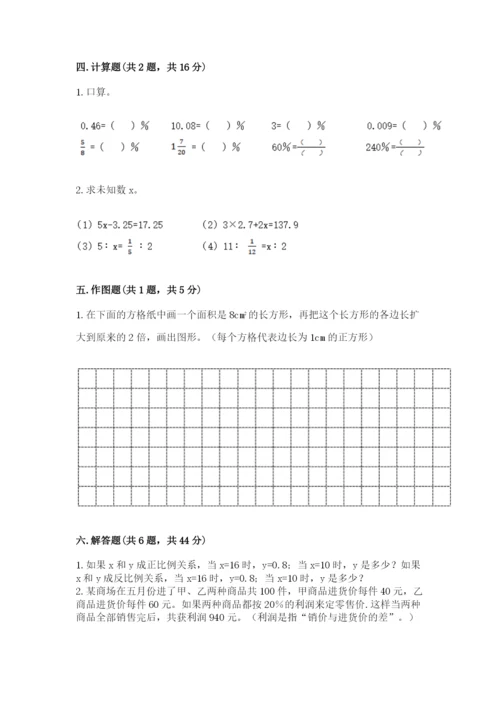 北京版小学六年级下册数学期末综合素养测试卷【夺分金卷】.docx