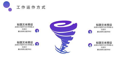 蓝紫渐变色商务工作汇报通用PPT模板