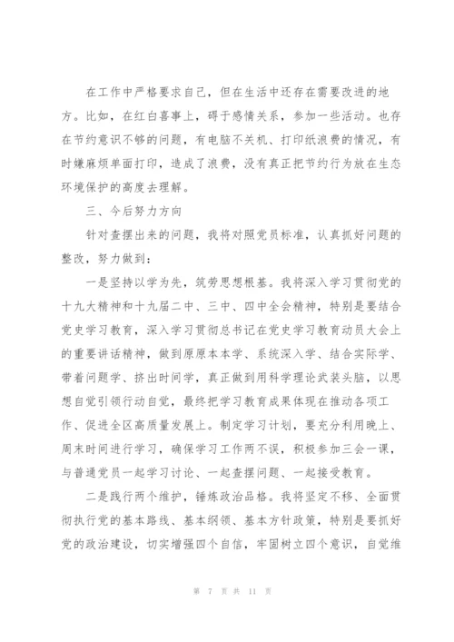 学党史开展专题生活会发言.docx