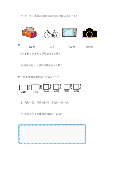 小学三年级数学应用题50道精品加答案.docx