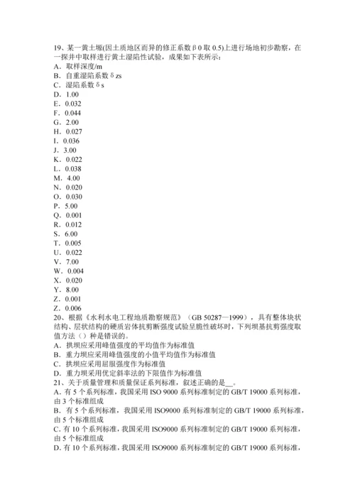 上海下半年注册土木工程师水利水电工程考试试卷.docx