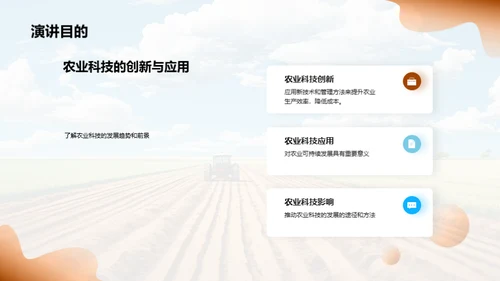 农业科技的创新与应用