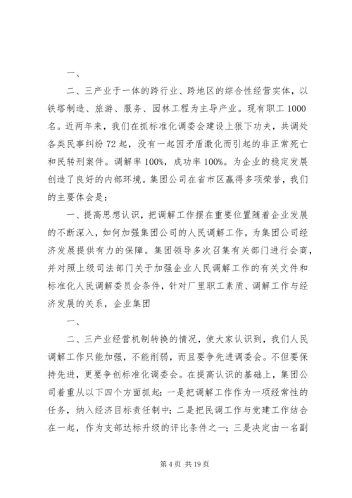 做好企业调解工作推动企业不断发展.docx