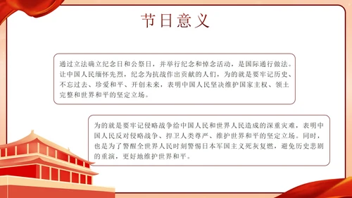红色中国风抗日战争胜利78周年纪念带内容PPT模板