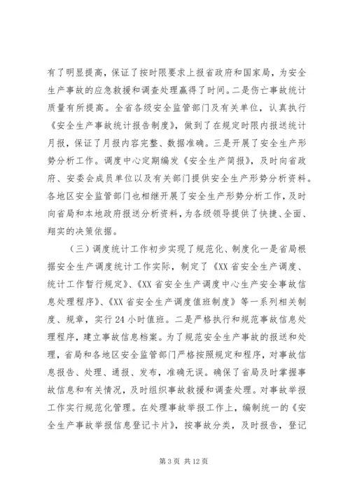 副市长在“安全生产万里行”会议上的讲话_1.docx