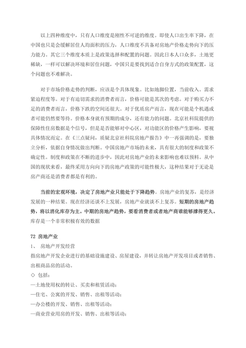 房地产行业分析报告