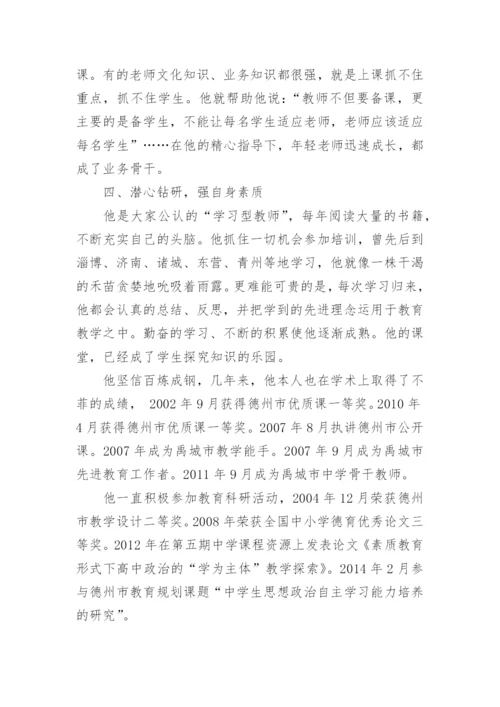 高中优秀教师事迹材料.docx