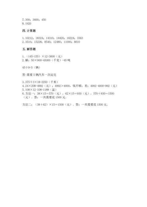 冀教版四年级下册数学第三单元 三位数乘以两位数 测试卷附答案【轻巧夺冠】.docx
