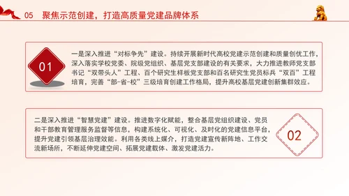 教育系统党课加强党对教育工作的全面领导打造高校高质量党建体系PPT