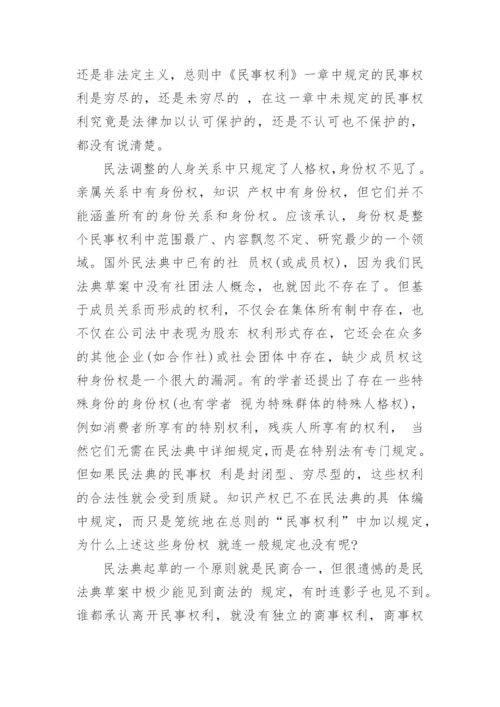 浅谈民商法学毕业论文.docx