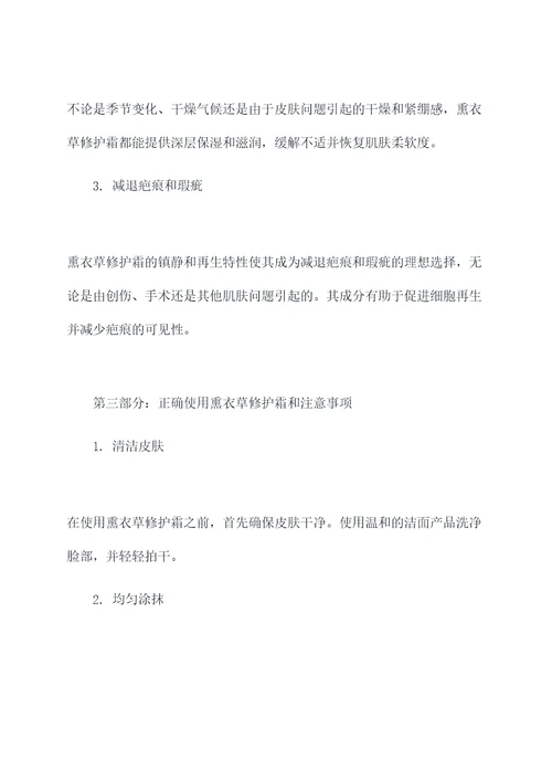 熏衣草修护霜作用和功效