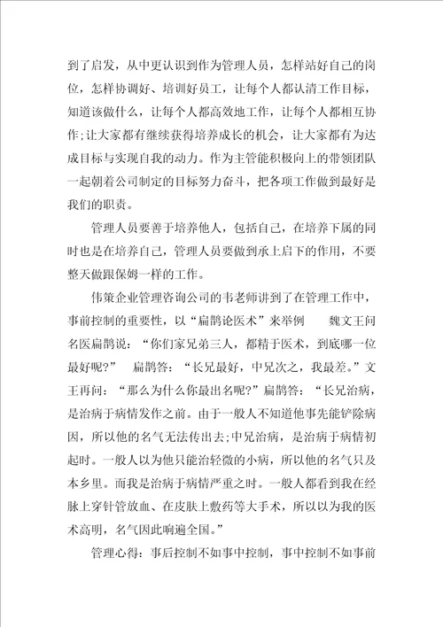 管理培训学习总结