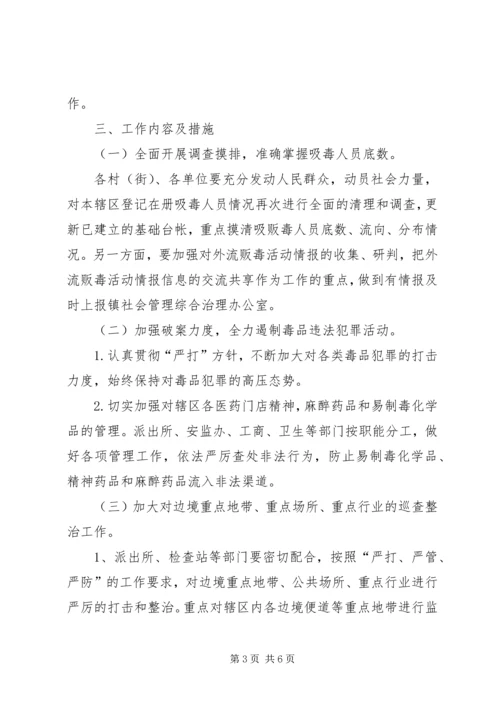 镇禁毒工作实施方案.docx