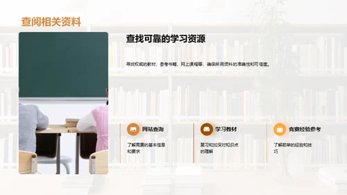 学科竞赛全攻略