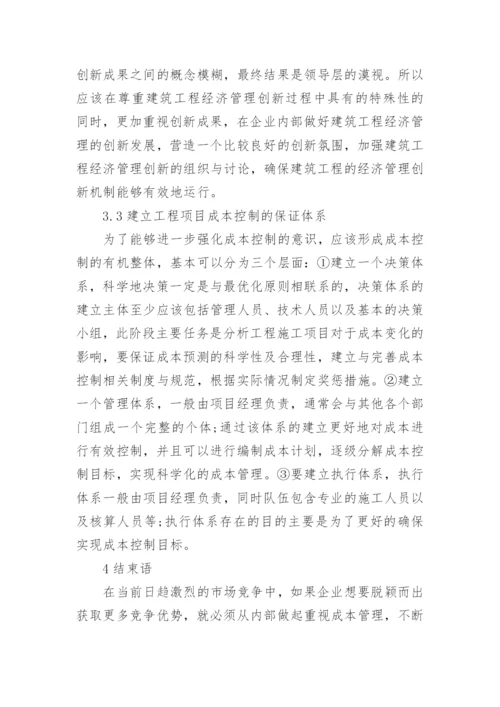 2024经济管理论文发表.docx