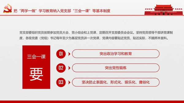 两学一做学习教育常态化制度化的意见ppt
