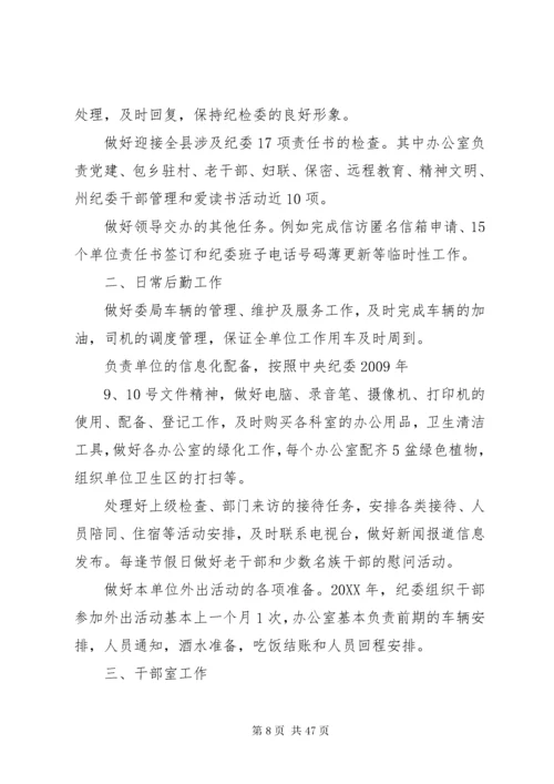 公司纪委工作总结.docx