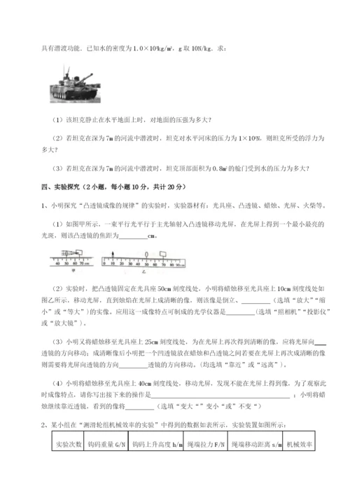 滚动提升练习广西南宁市第八中学物理八年级下册期末考试章节训练A卷（详解版）.docx