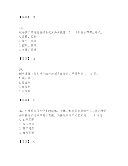 2024年一级建造师之一建民航机场工程实务题库含完整答案【全国通用】.docx