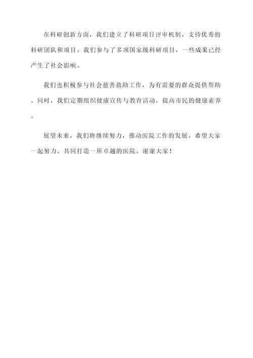 医院副书记工作情况汇报