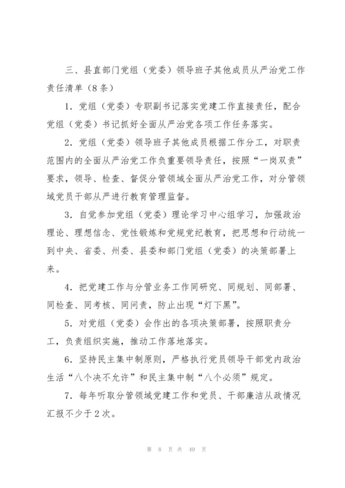 关于领导班子成员一岗双责责任清单【九篇】.docx