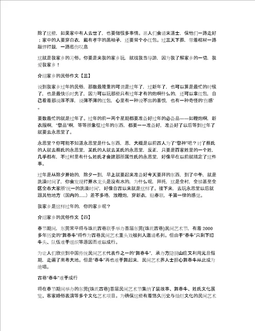 介绍家乡的民俗作文