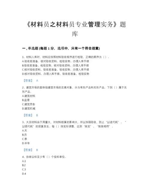 2022年山东省材料员之材料员专业管理实务自测题库带精品答案.docx