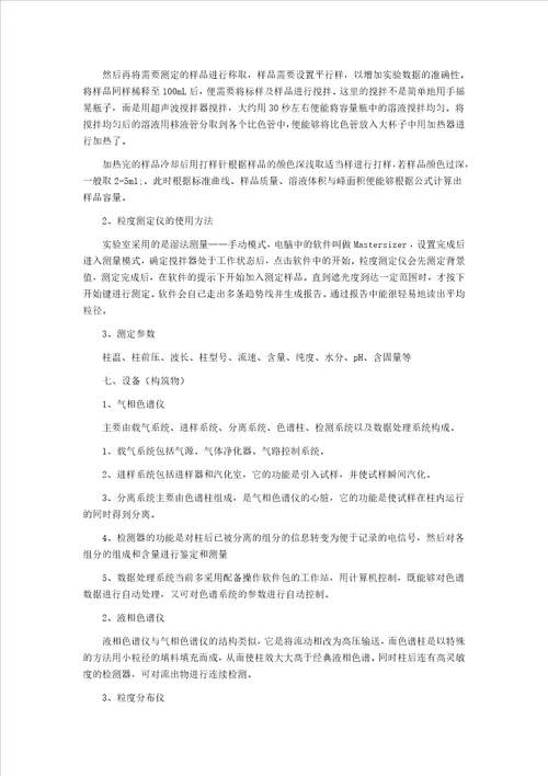 环境工程专业优秀实习报告模板