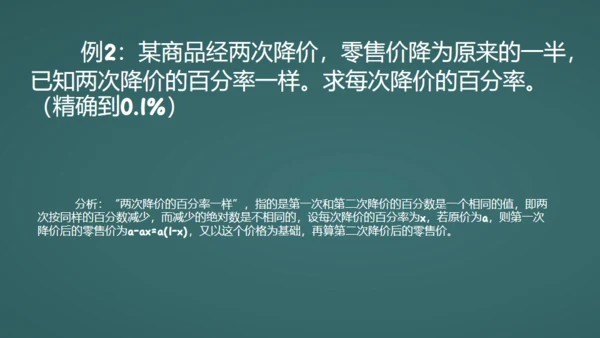 中小学数字课一元二次方程教学通用PPT课件