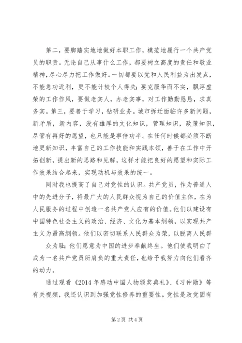思想汇报4(拆迁)_1.docx