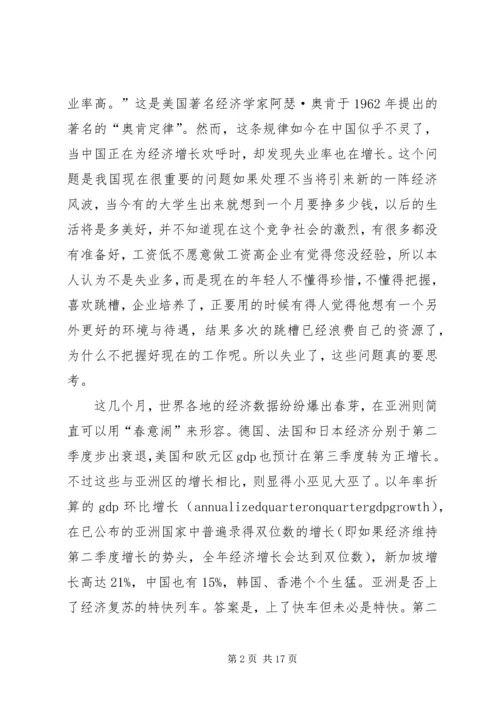 大学形式与政策听后感想.docx