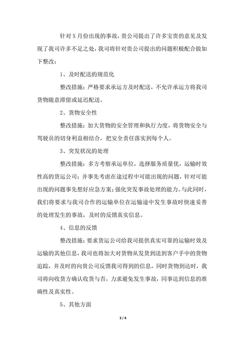 202X年物流公司整改报告两篇