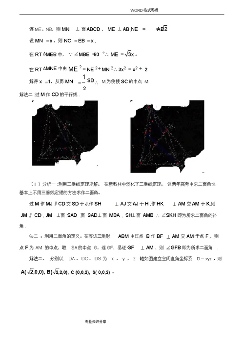 高考立体几何文科大题和答案解析