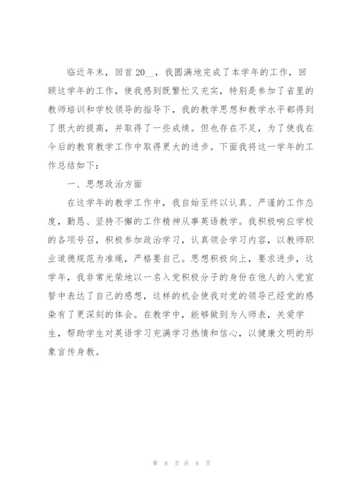 年终英语教师个人工作总结多篇版.docx