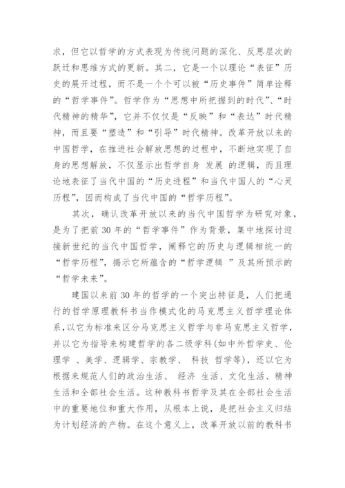 关于中国哲学的大学论文.docx