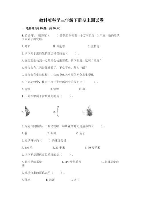 教科版科学三年级下册期末测试卷附答案（巩固）.docx