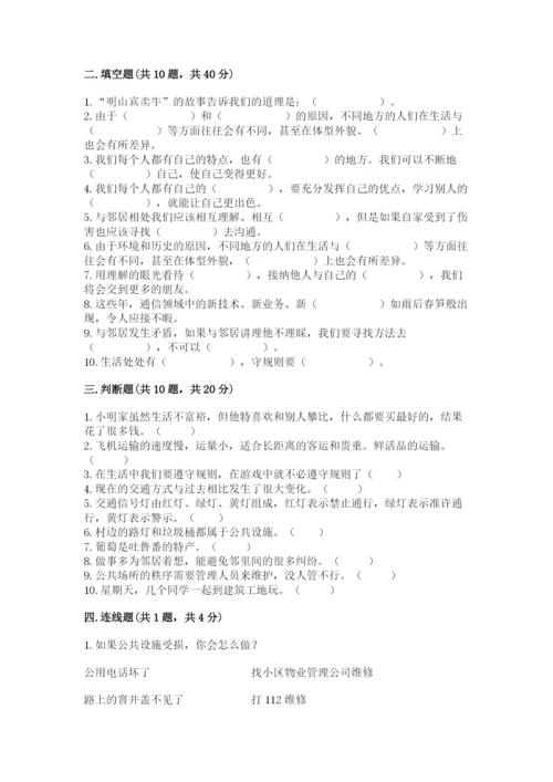 部编版道德与法治三年级下册期末测试卷附完整答案（名校卷）.docx