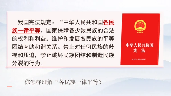 7.1 促进民族团结 课件