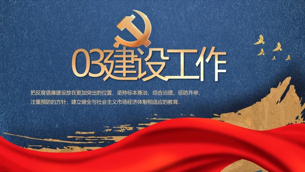 激浊扬清弘扬正气党风廉政动态PPT模板